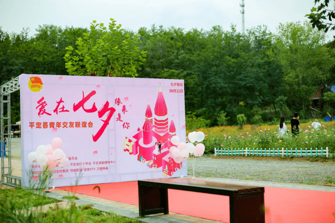 爱在七夕缘来是你平定县青年交友联谊会圆满成功