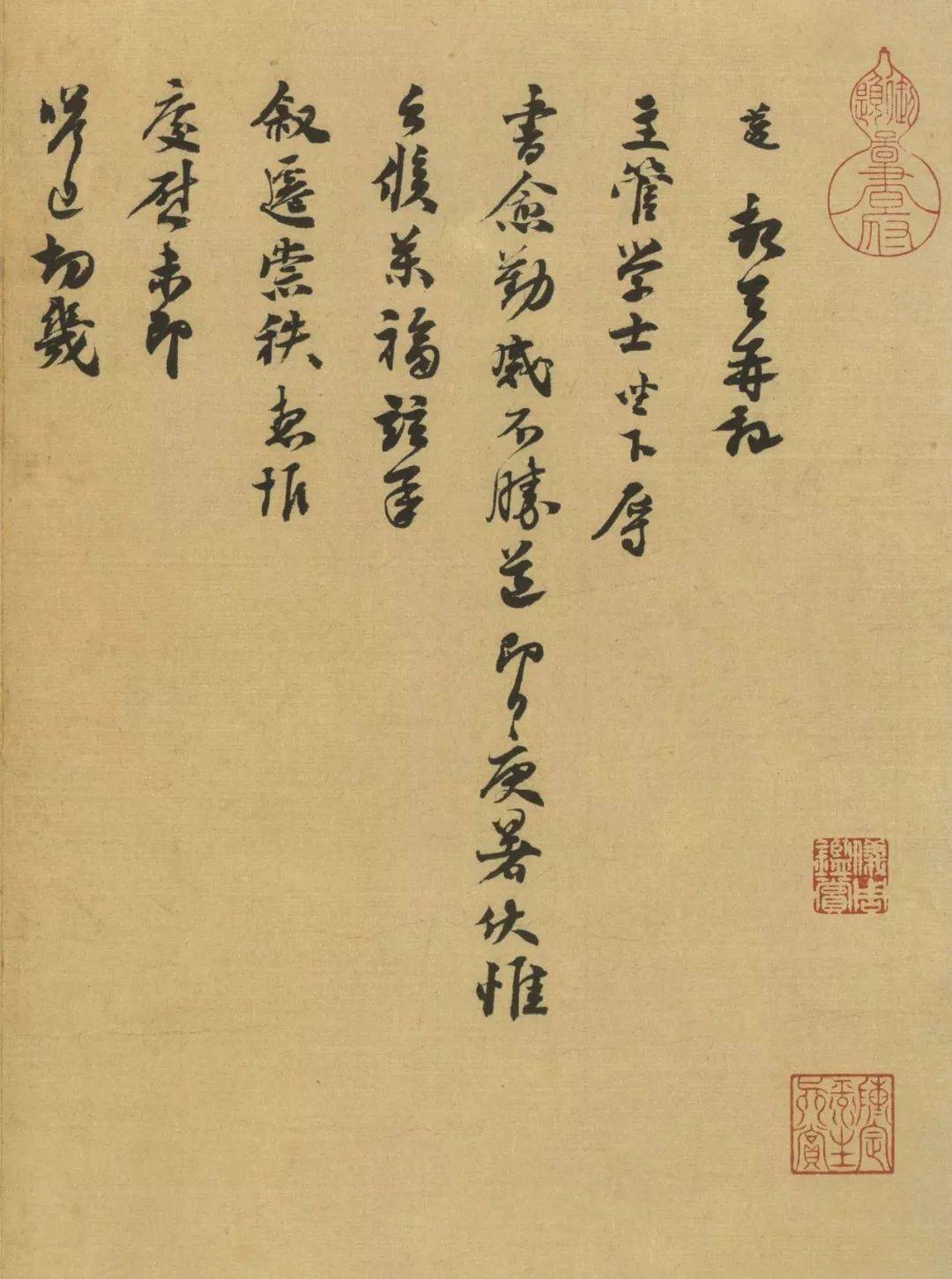 册页(之一)蔡京致节夫亲契尺牍 册页(之一)章惇书尺牍 册页