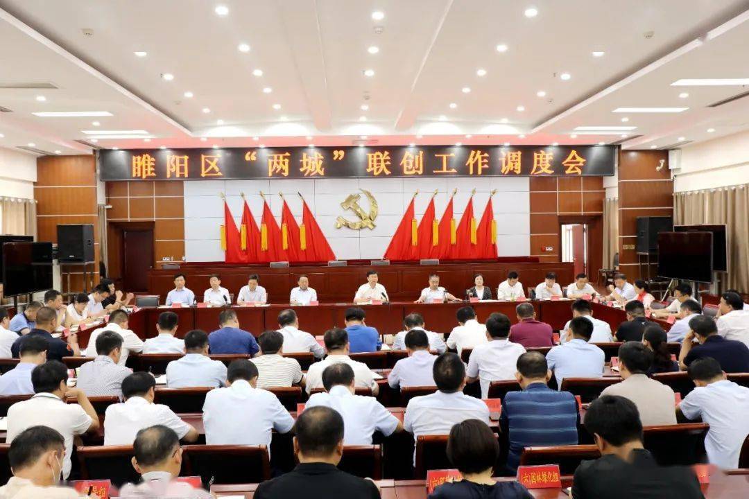 睢阳区召开两城联创工作调度会