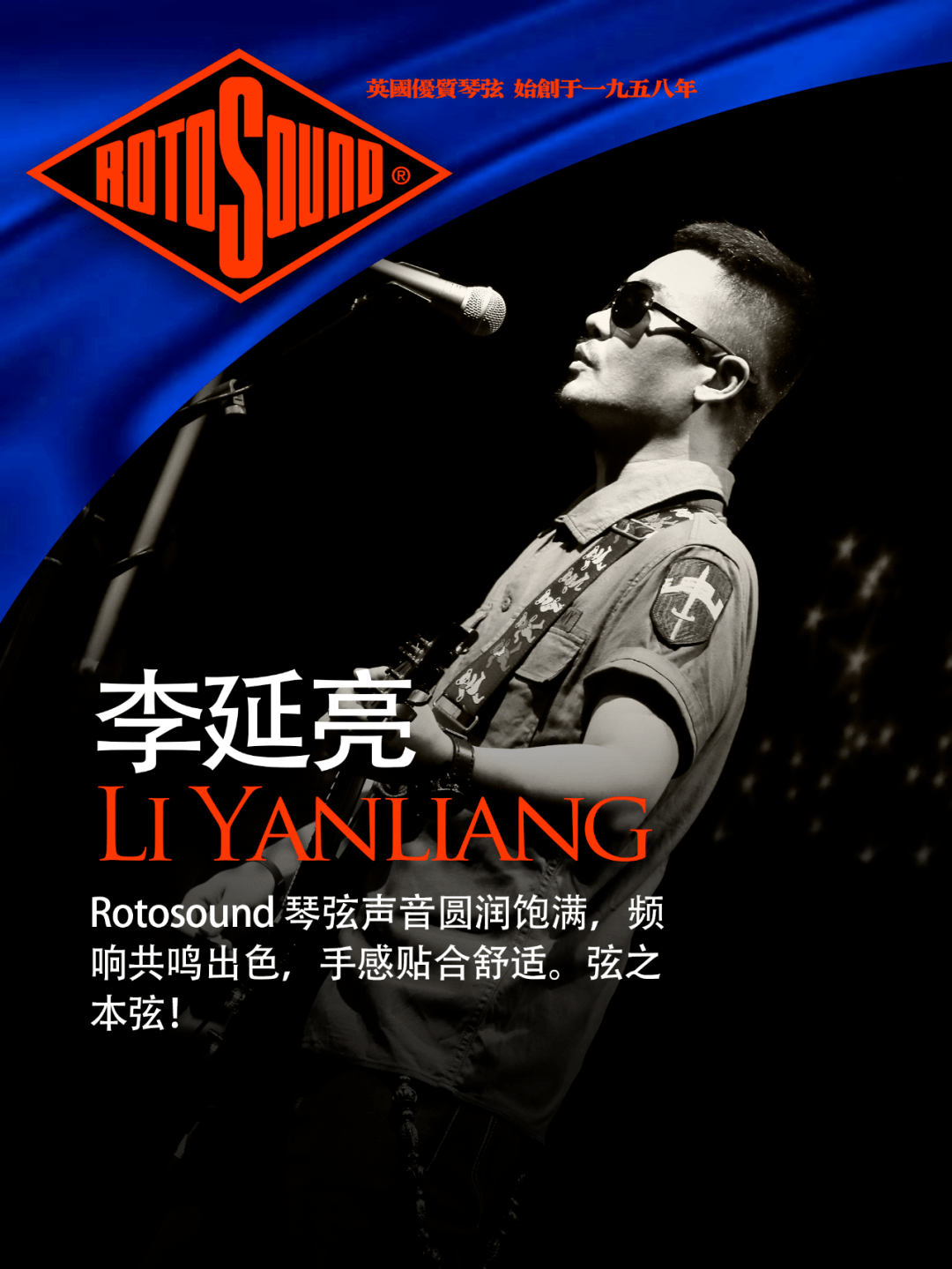为什么他们都爱用rotosound 琴弦?让李延亮/陈磊/纪元等等来告诉你