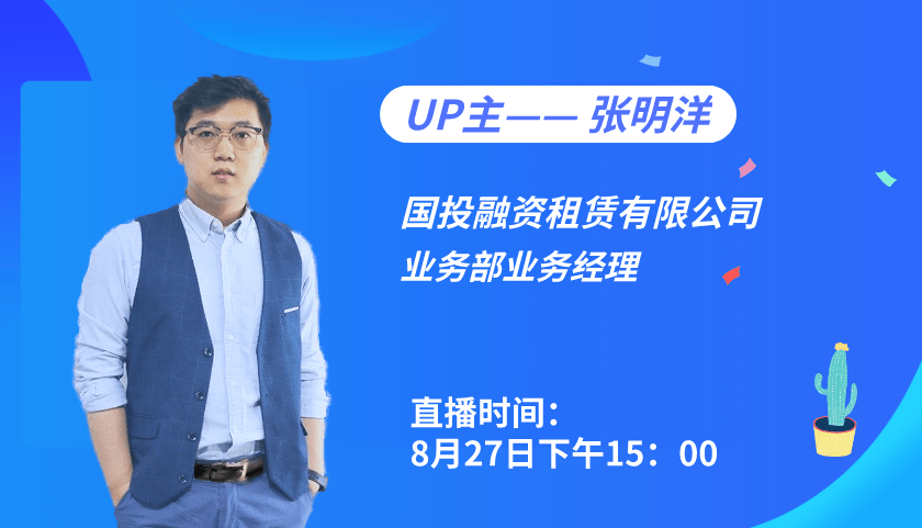直播预告跟帅气小哥哥一起探索国投融资租赁那些事儿