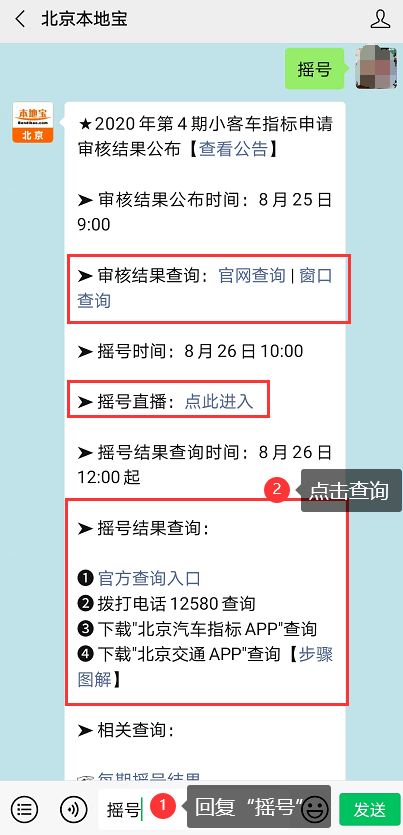 中签率003252020年第4期北京小客车摇号结果公布了附查询入口