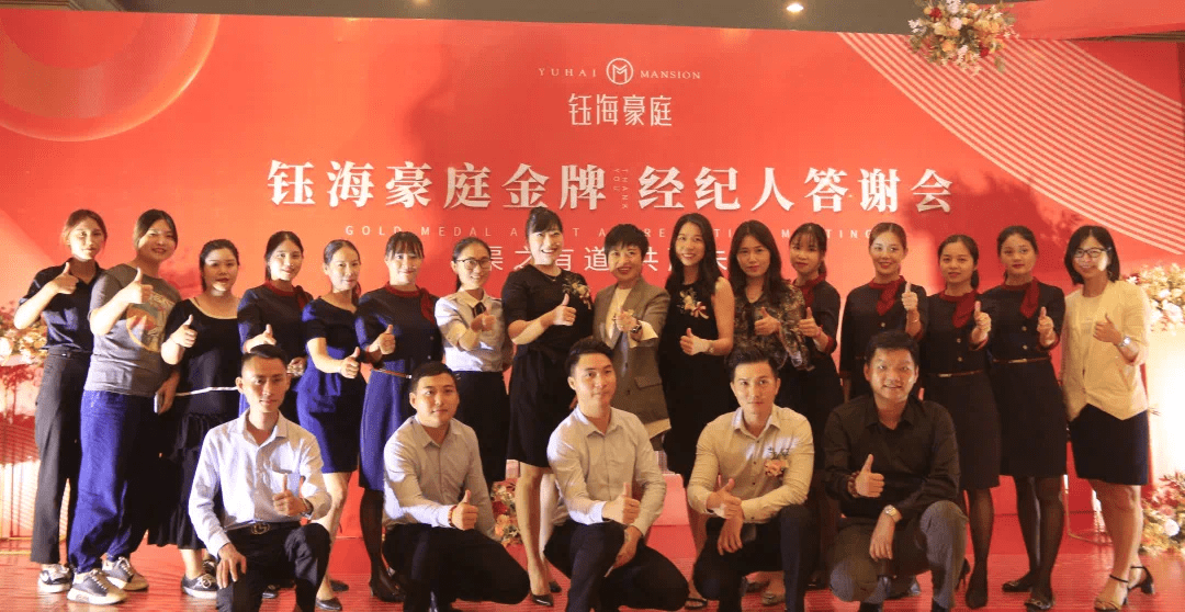 渠之有道 共赢未来!钰海豪庭金牌经纪人答谢会圆满落幕