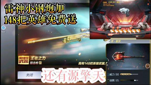 cf手游天美疯了雷神cop免费送哪怕v0都可免费得148把英雄