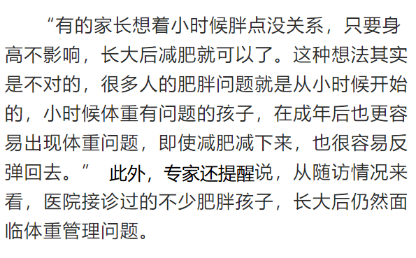 3歲孩子70斤?這樣吃真的很危險!_體重