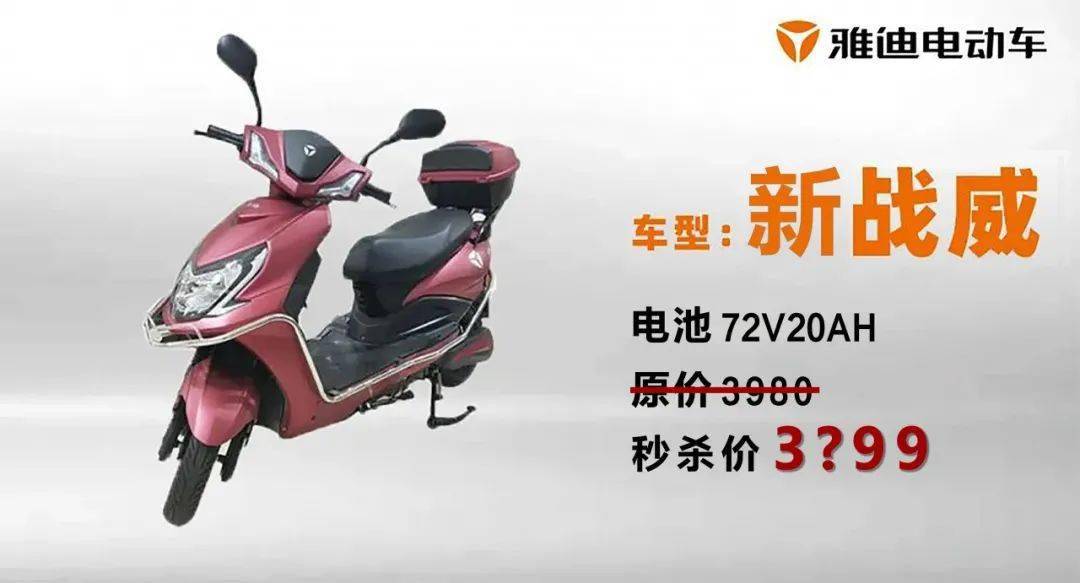 雅迪声明:无论多么报废,多烂的电动车,都可以换购!