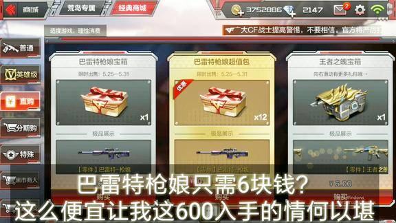 cf手游:原版需要500多的巴雷特枪娘,现在只需6块钱,天美退钱!