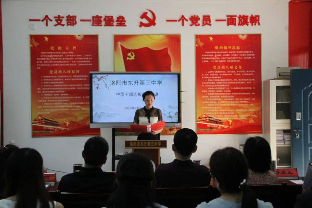 百舸争流展风采中层竞聘举人才洛阳市东升第三中学2020年中层干部副职