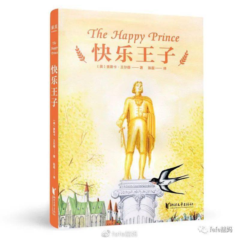 奥斯卡    王尔德《快乐王子》