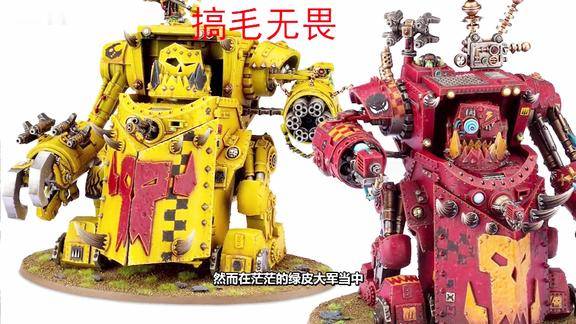 小黑说 战锤兽人故事之搞毛无畏篇