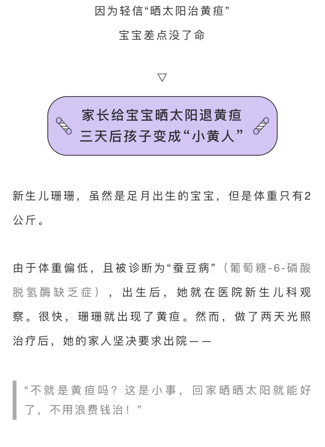 曬太陽退黃疸3天后寶寶病危全身換血兩遍結果