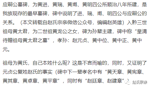 韩黄赵一家本源及祖籍考证实录