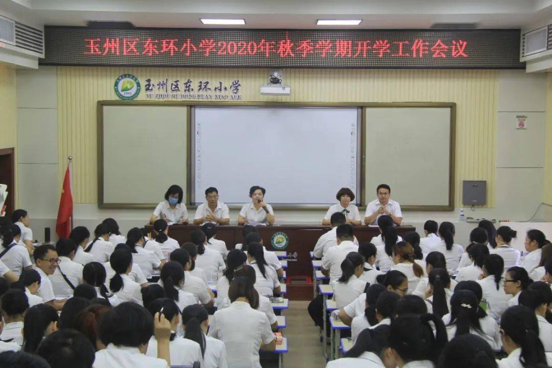 凝心聚力筑梦教育  砥砺奋进再谱新篇——玉州区东环小学2020年秋季期