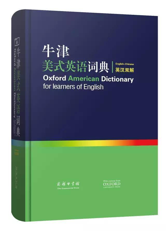 《牛津英美文化詞典(英漢雙解)》 《牛津高階英漢雙解詞典》的姐妹篇