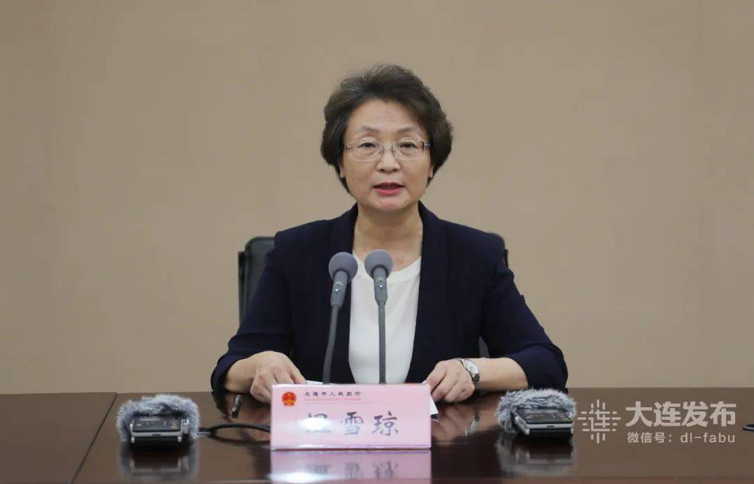 邀请大连市政府副市长,市统筹推进新冠肺炎疫情防控和经济社会发展