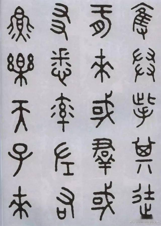 王福庵 临《石鼓文》