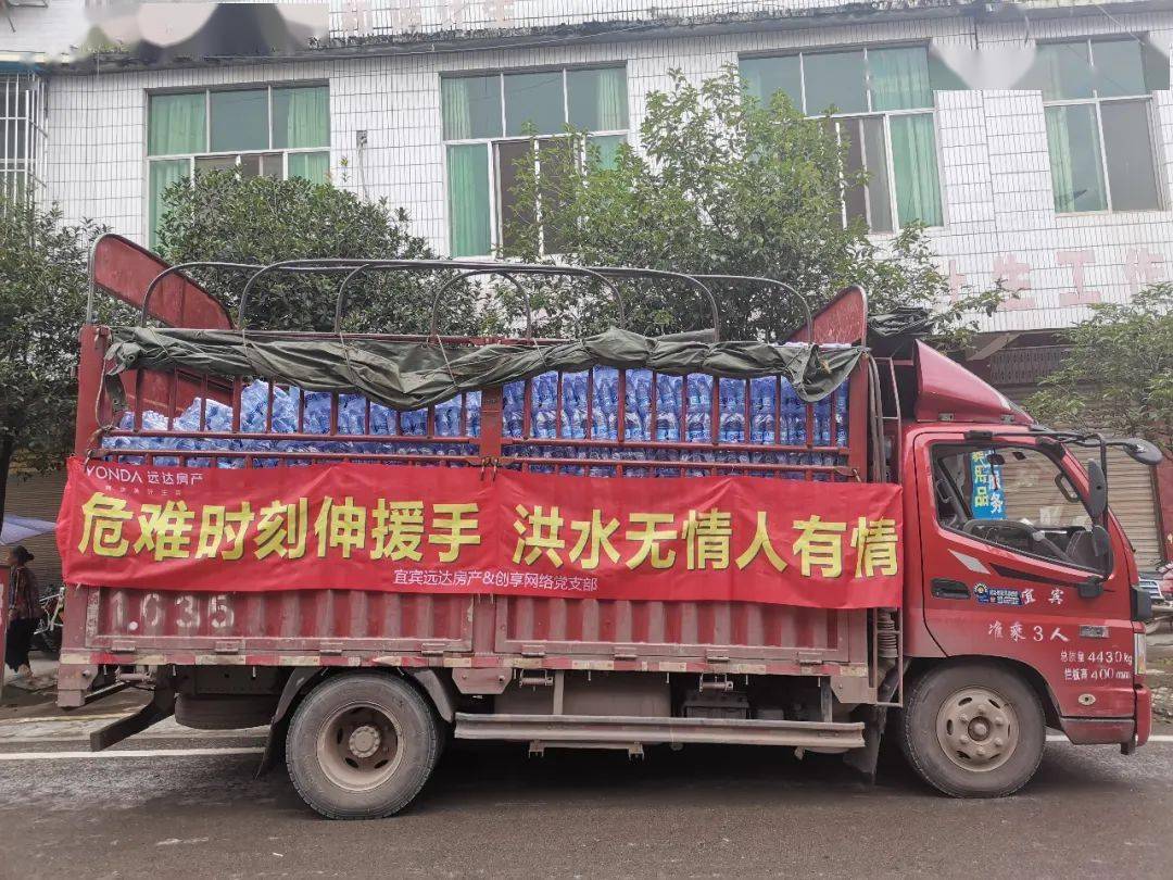 宜宾这些乡镇再次被洪水侵袭,一波爱心捐赠涌向灾区!