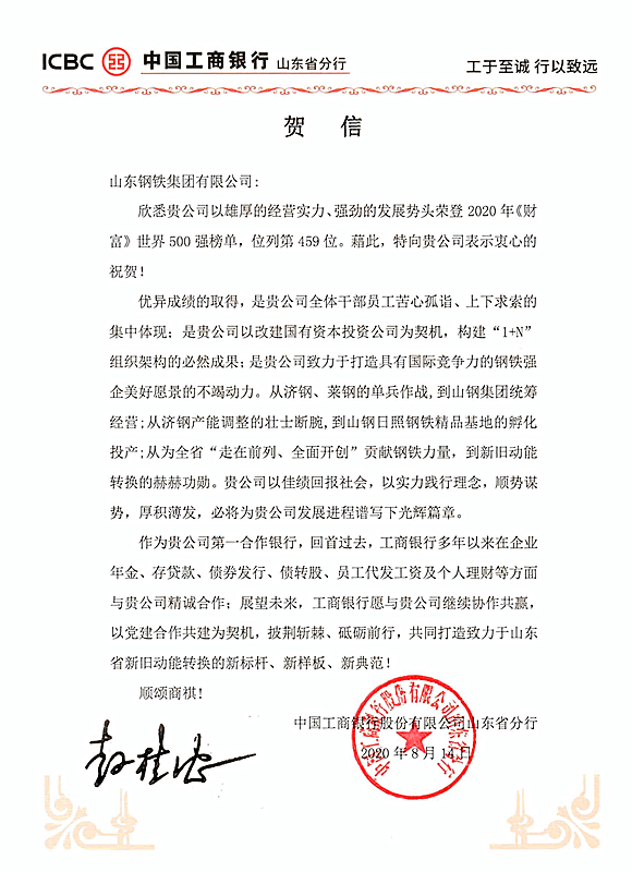 山钢集团今日份的银行贺信请查收