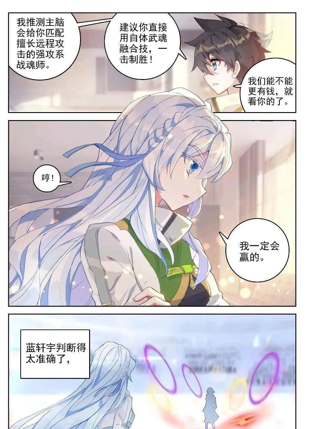 斗罗第四部-第169话:唐雨格!