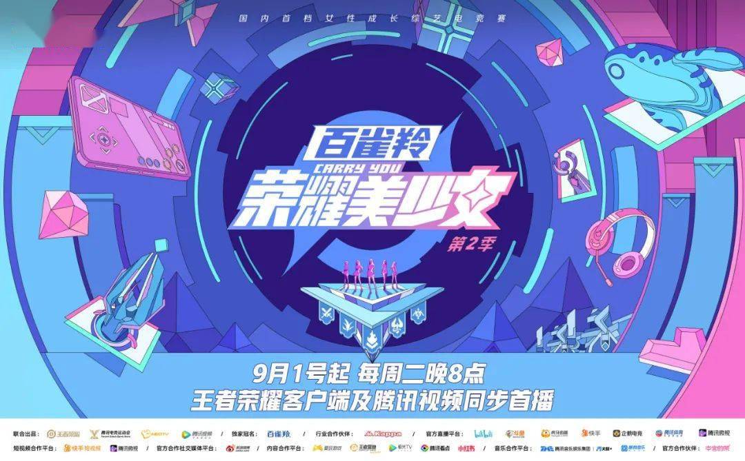 荣耀美少女阿泰老帅分别领队60位美少女燃爆夏天