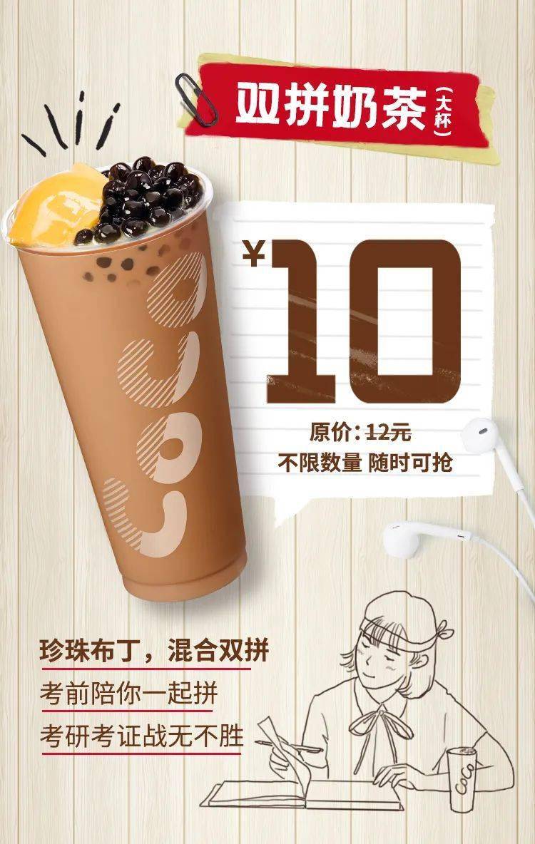 coco 开学福利,奶茶低至7.8元起!手慢无