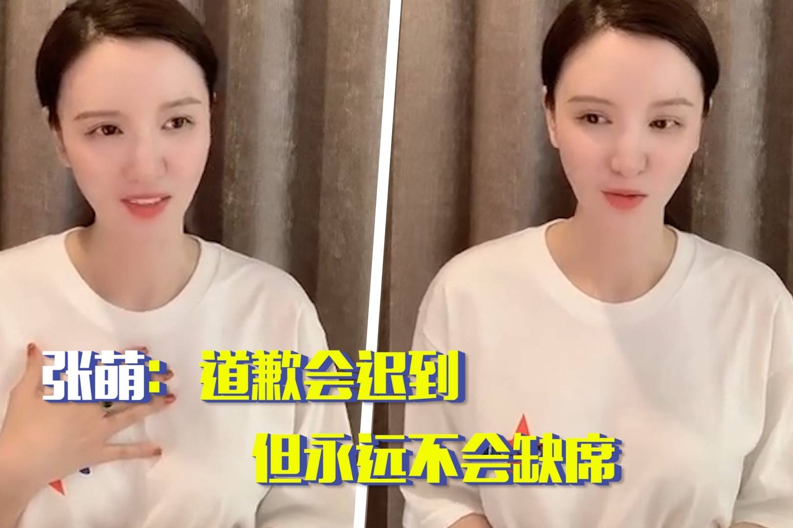 立人设抨击林有有廉价后张萌又道歉网友这都第几次了