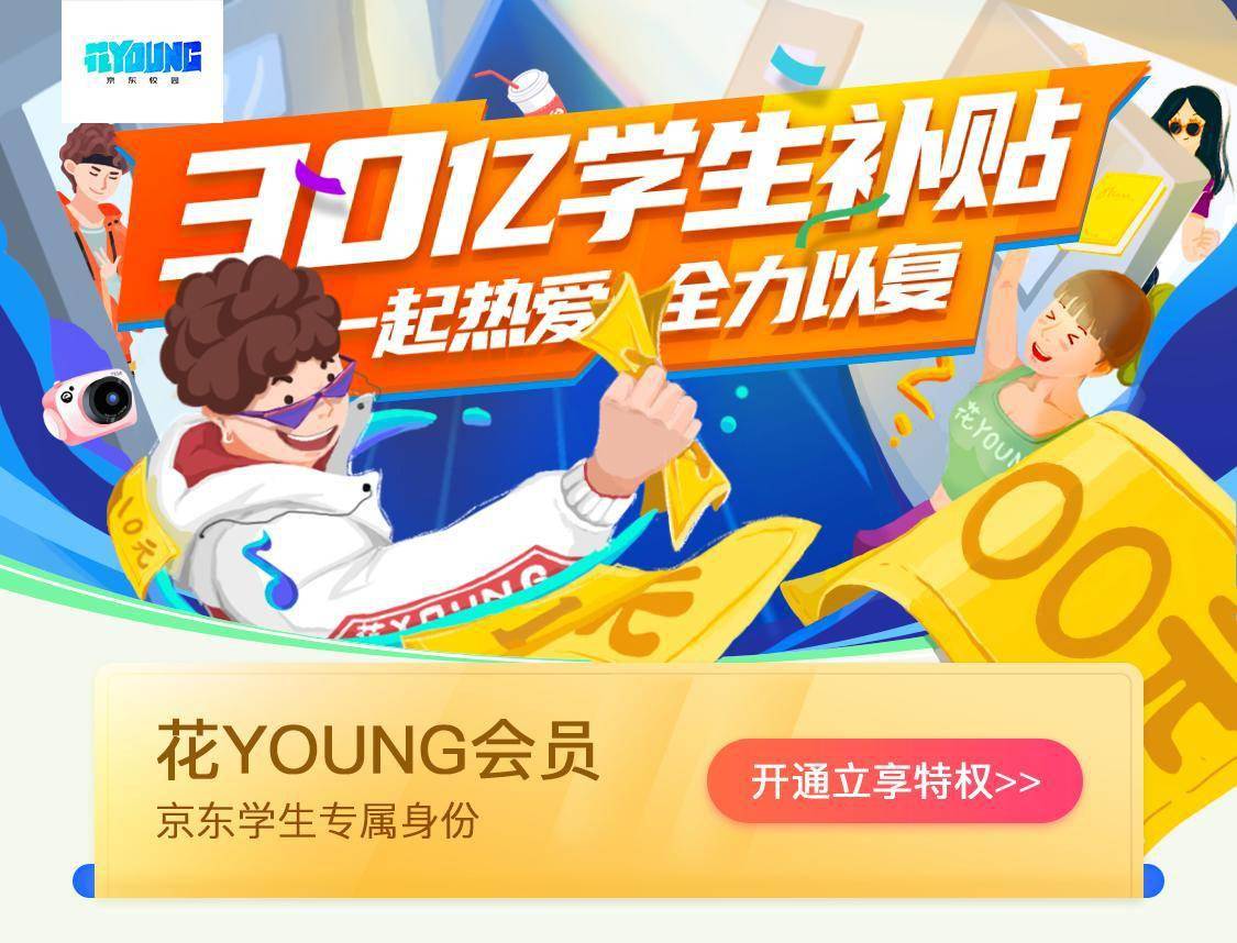 开学啦!京东"尚学季"狂撒30亿补贴,海量福利引领学生消费新风尚