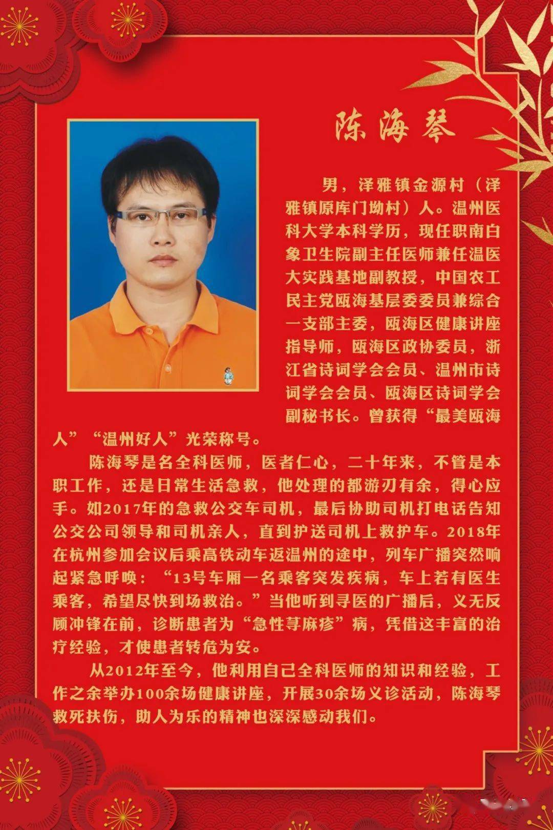 凝聚乡贤力量共建美好泽雅7867展示泽雅新时代乡贤事迹