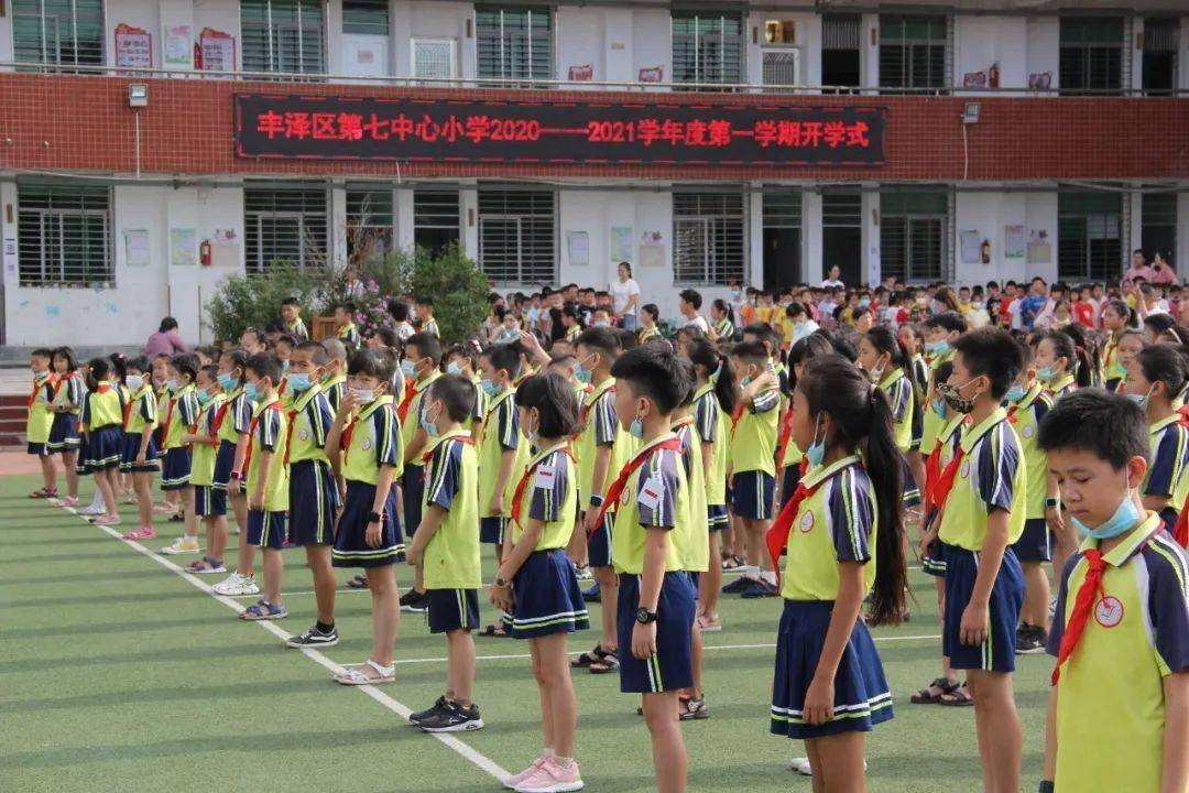 秋风微微迎生归开学典礼暖校园丰泽区第七中心小学2020年秋季开学式