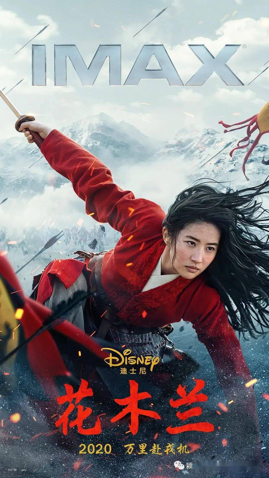 "花木兰"9.11登陆内地院线! 刘亦菲甄子丹. 2020-09-02 13:31