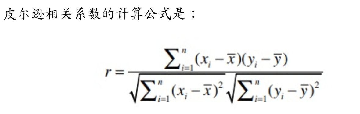 按照喜爱度矩阵r,根据皮尔逊相关系数公式(两个变量之间的皮尔逊相关