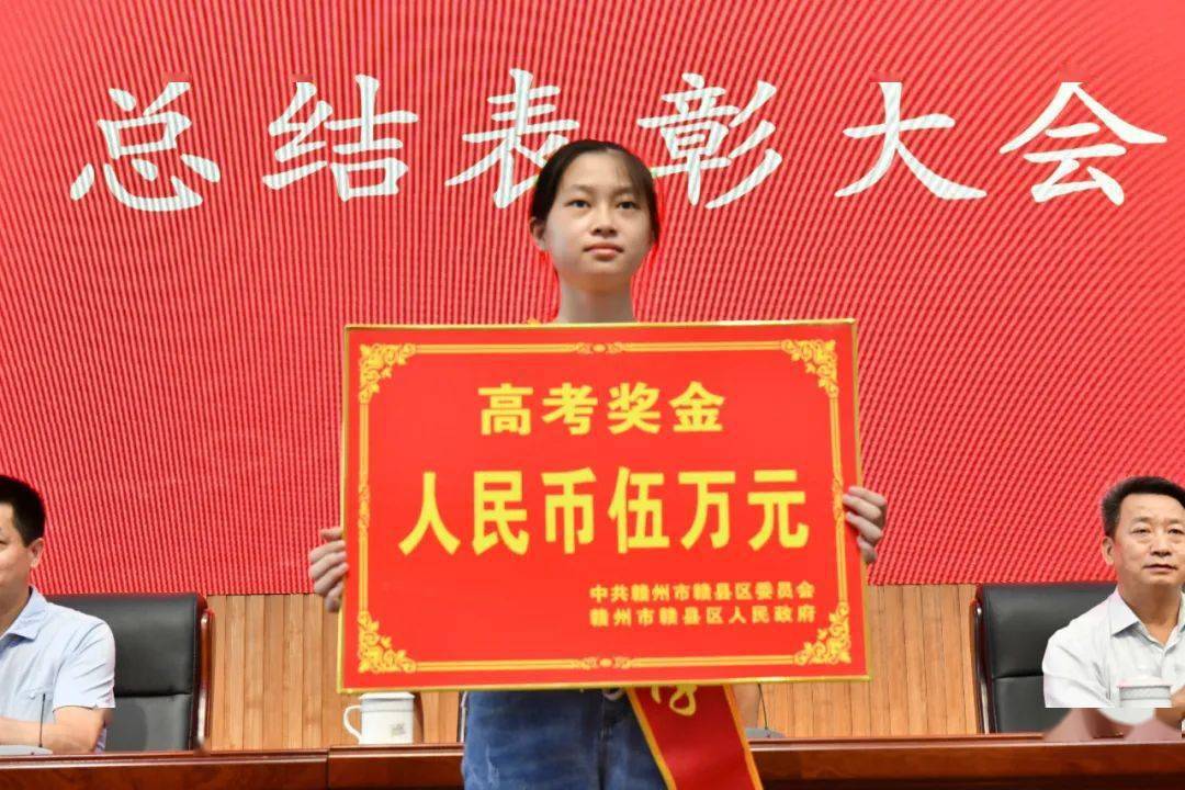 直击赣县区2020年高考总结表彰大会,考取清华大学的王霞同学获50000元