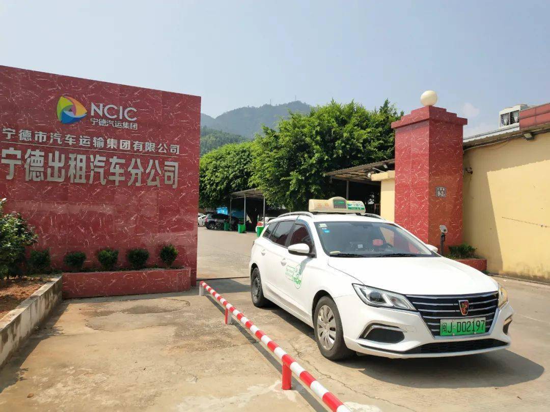 车况亮丽安全,宁德出租汽车分公司伴您出入平安!