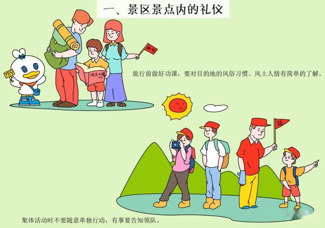 公益漫画讲文明树新风系列外出旅行文明礼仪1