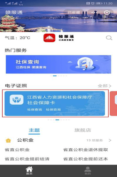 南昌人注意!社保卡又有新变化