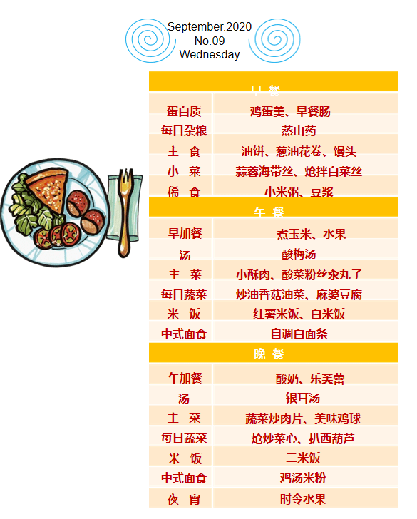 20202021學年第二週食譜喜歡一所學校從三餐的味道開始