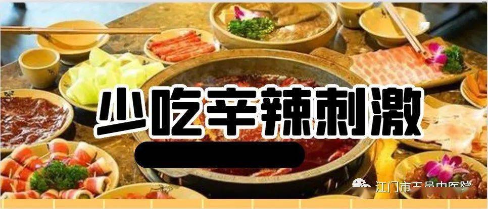 三,少吃辛辣刺激食物辛辣刺激食物容易引发内燥,加之气候干燥,内外