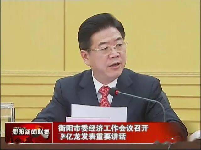 "四光书记"李亿龙:敛财无谓多少,贪色不分时间