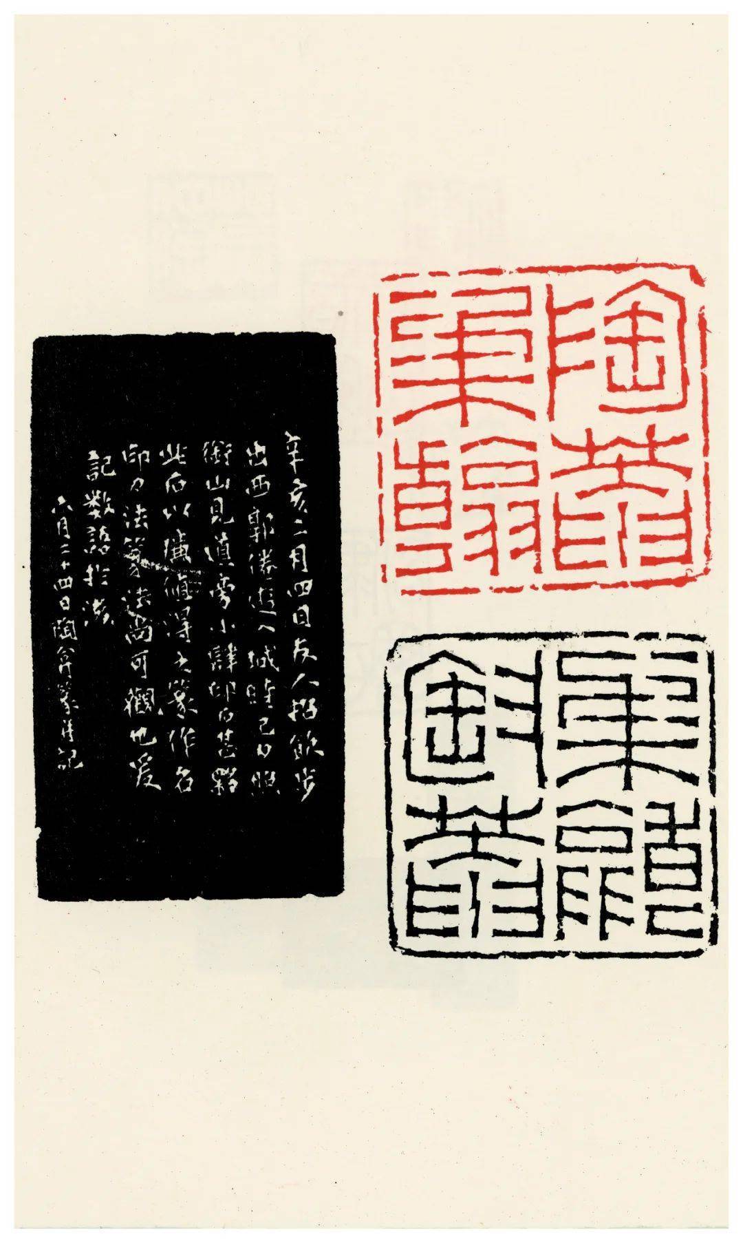 稀世印存,明清代表篆刻家精品印作