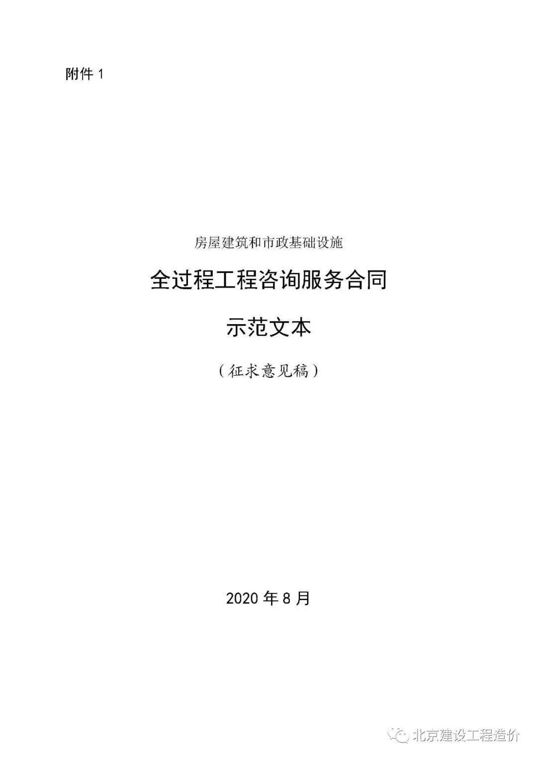 关于征求全过程工程咨询服务合同示范文本征求意见稿意见的函