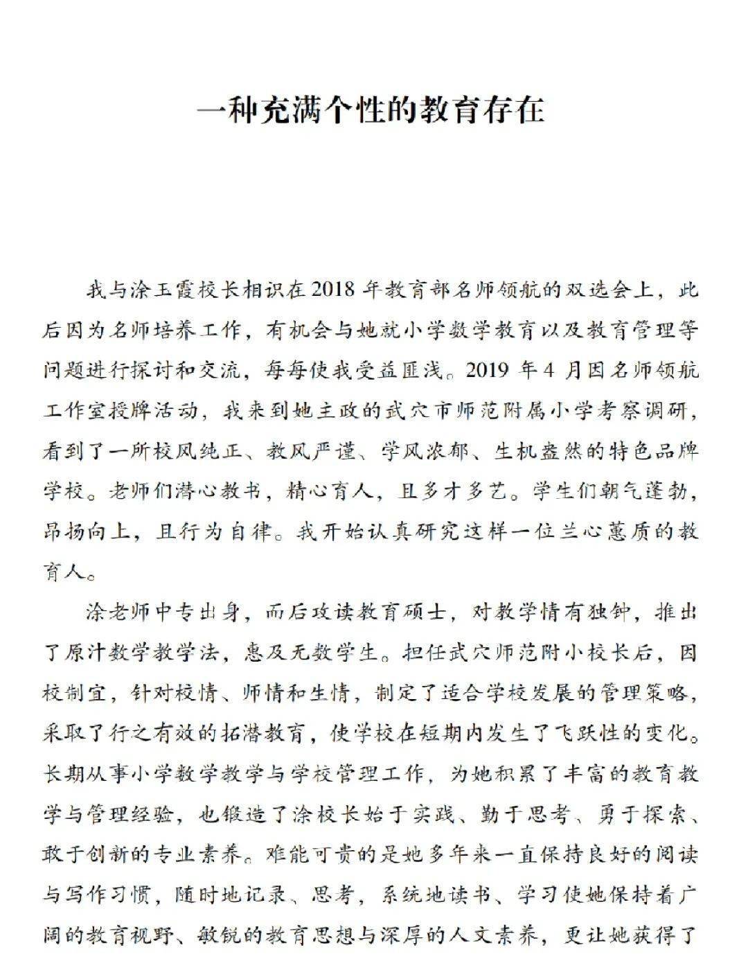 先睹为快光明日报出版社出版涂玉霞最新著作潜能是这样开发出来的