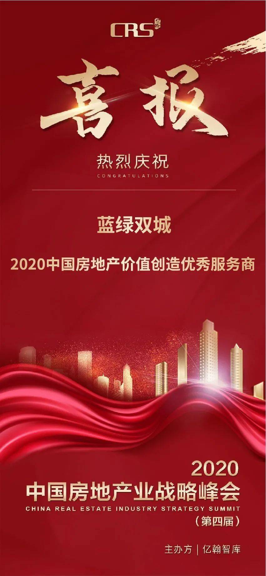 喜报蓝绿双城传承品质精神释放城市服务价值