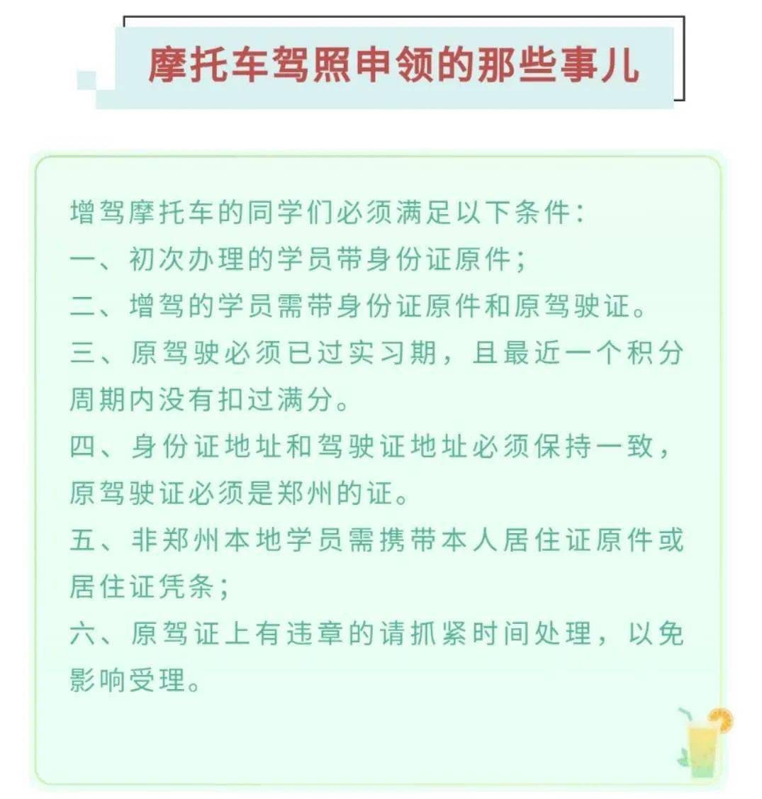 哈尔滨考摩托车驾驶证图片