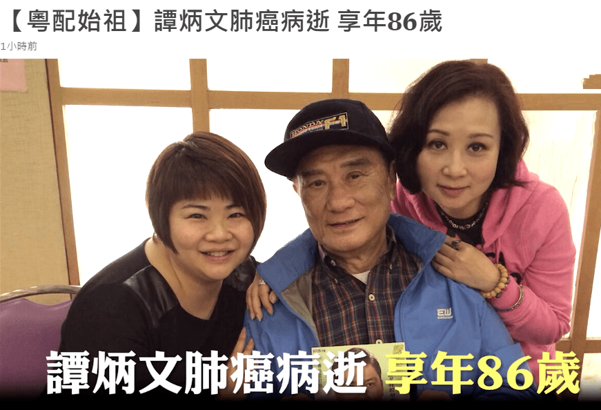 一路走好86歲tvb老戲骨譚炳文今日去世三個月前確診肺癌曾坐輪椅仍