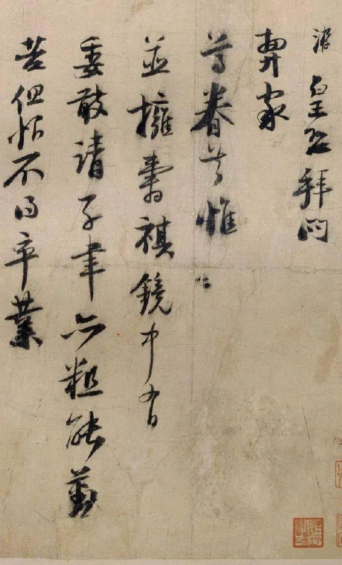 宋 陆游《尊眷帖》(北京故宫博物院藏)_书法