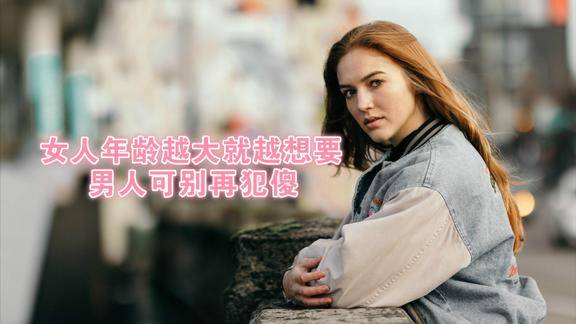 夫妻生活中女人年龄越大就越想要男人可知道为什么