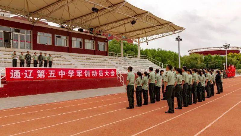 通遼五中砥礪青春共築軍魂