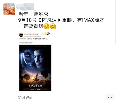 阿凡达将在国内重映9月18日王者归来大银幕不见不散