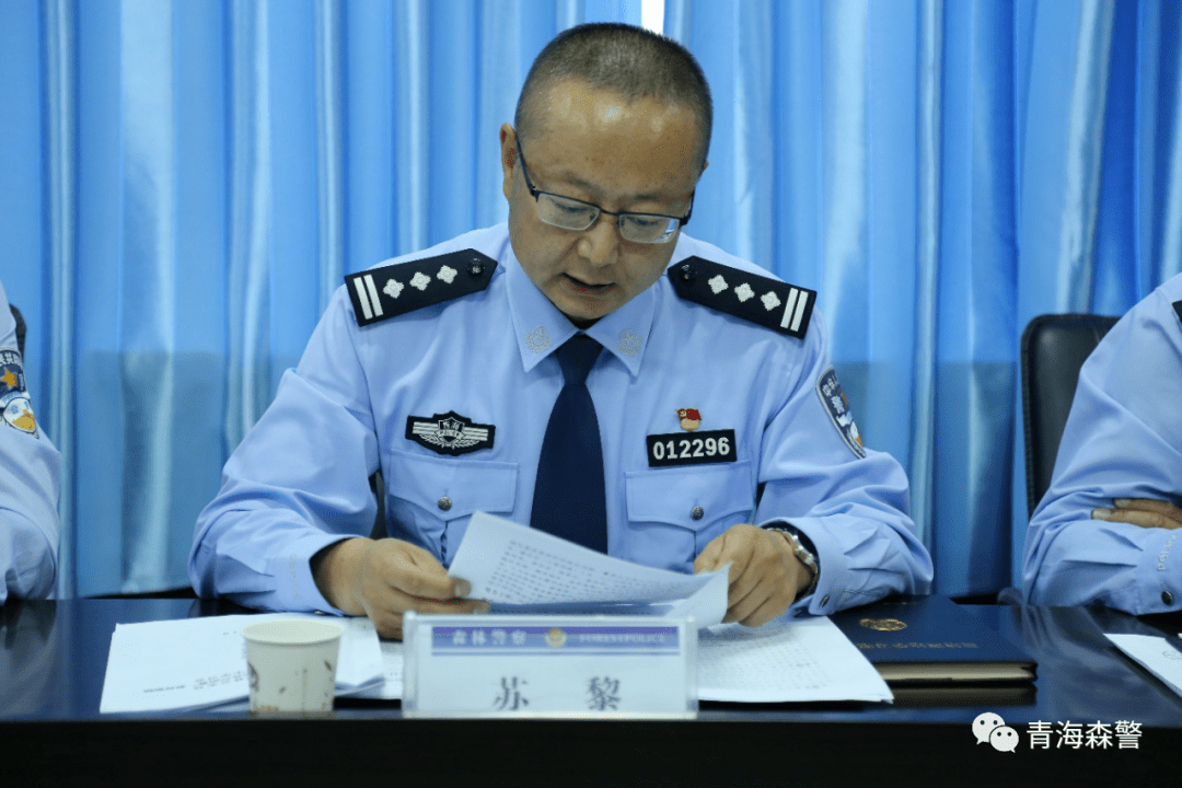 坚持政治建警全面从严治警| 大通县森林公安局召开教育整顿 第一次