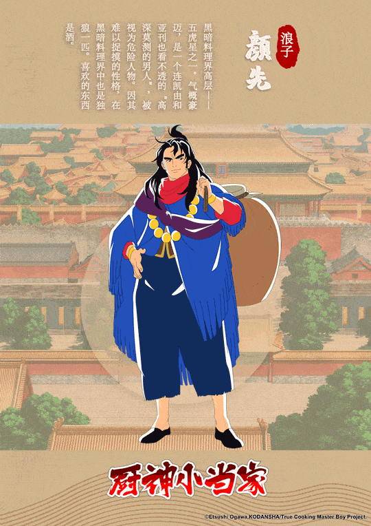 浪子颜先飞天大圣朱七麦客点评:过了这么多年,黑暗料理界的故事终于有